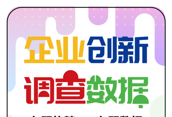 知識產(chǎn)權(quán)情況社會調(diào)查數(shù)據(jù)分析信息長圖
