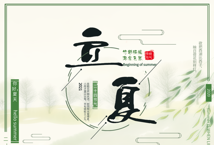 傳統(tǒng)節(jié)氣中國風(fēng)立夏荷葉荷花魚
