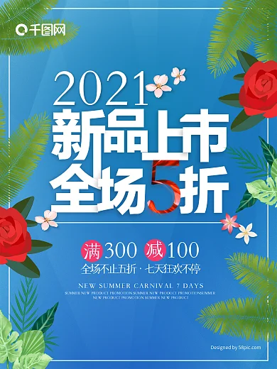 森林系夏季促销海报设计