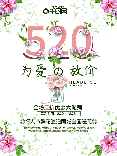创意520表白节