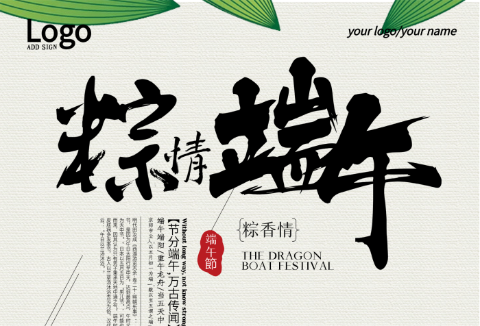 粽香情卷二十卡通龍舟端午節(jié)海報
