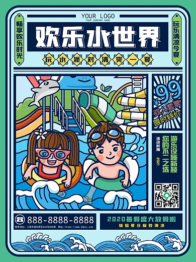手绘水上乐园暑期放价宣传海报