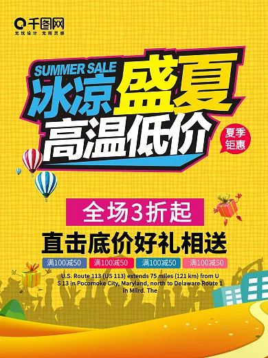 冰凉盛夏夏天促销海报
