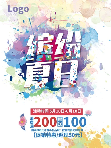 夏日促销海报   通用促销海报
