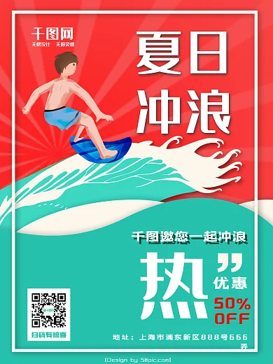 夏天夏日冲浪手绘促销海报