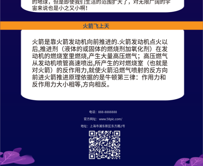空間感漸變科學(xué)知識(shí)信息長圖
