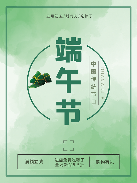 端午綠色清新海報(bào)