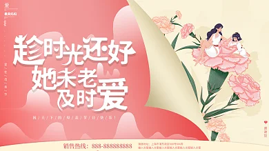 唯美温馨简约创意感恩母亲节广告横图展板