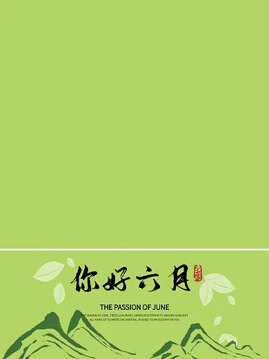 2020年你好六月遇见夏天海报招贴