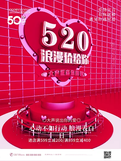 原创C4D520浪漫嫁给你场景促销海报