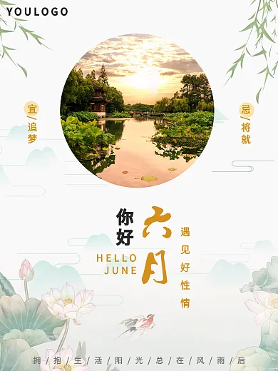 六月你好简约摄影海报