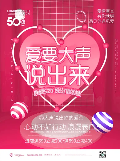 原创C4D场景520促销宣传海报