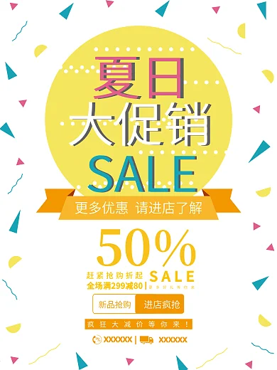 夏日促销1