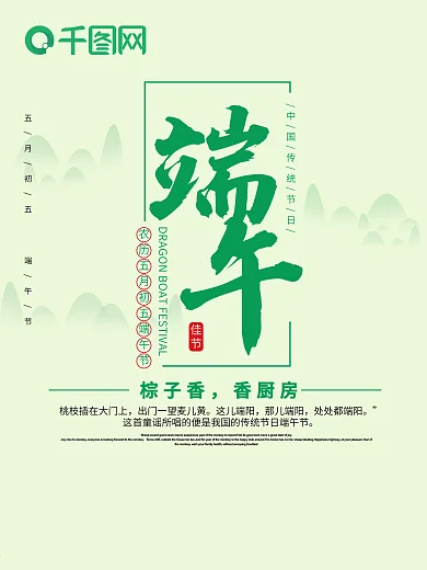 浓情端午商场吊旗海报设计PSD素材