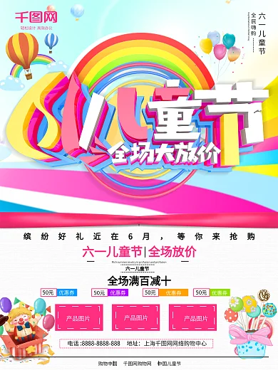 唯美大气61儿童节促销海报