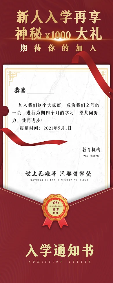 入学通知书录取通知书