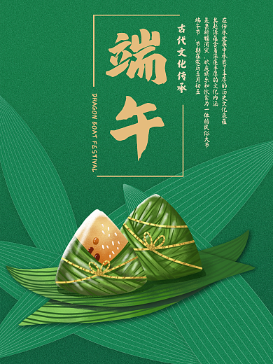 端午佳節(jié)粽子海報(bào)端午海報(bào)綠色棕子圖片