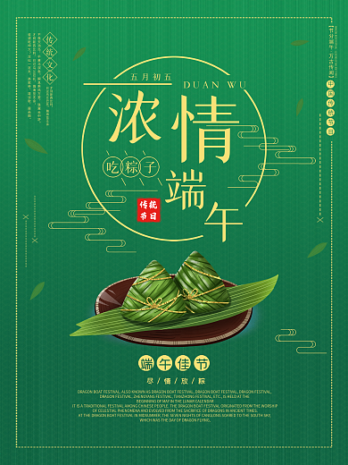 端午節(jié)海報(bào)節(jié)日展板美食餐飲傳統(tǒng)文化