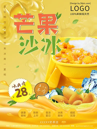 黄色甜品芒果冰沙海报
