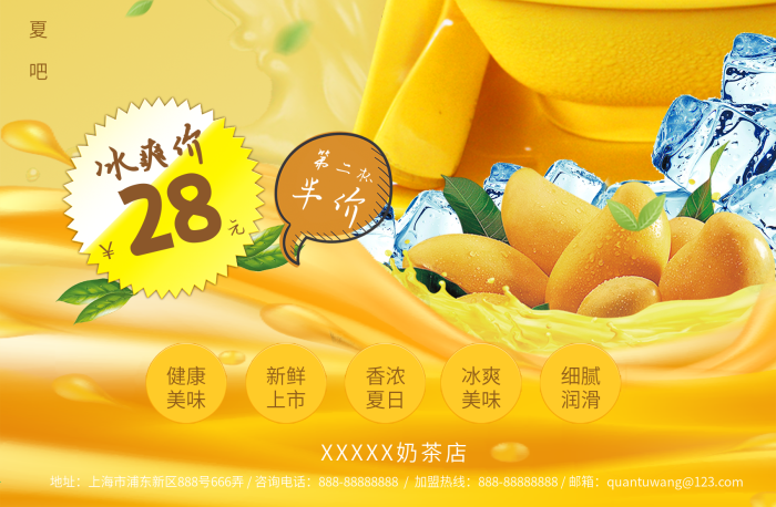 半價(jià)第二杯黃色甜品芒果冰沙海報(bào)
