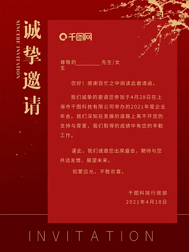 红色 简约 企业 邀请函