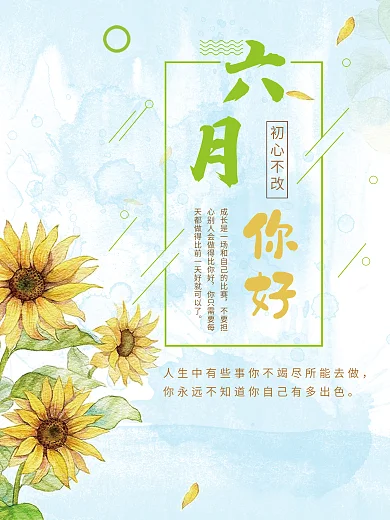 六月你好小清新简约风向日葵