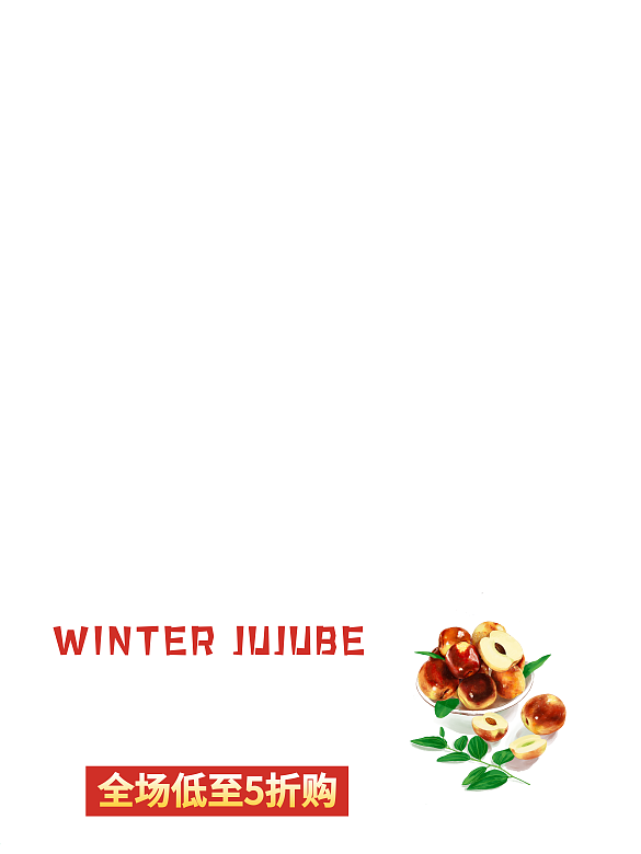 冬棗促銷活動海報大促海報