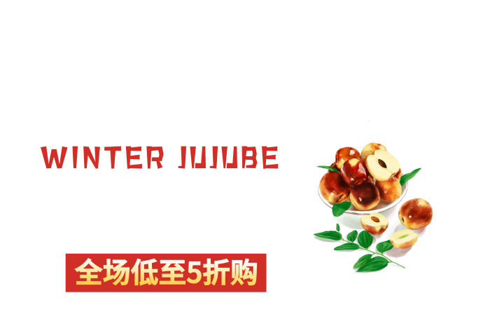 新鮮水果冬棗促銷活動海報大促
