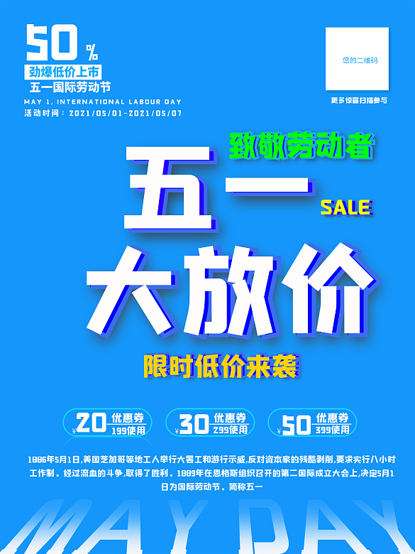 五一大放價(jià)低價(jià)促銷活動(dòng)簡(jiǎn)約海報(bào)