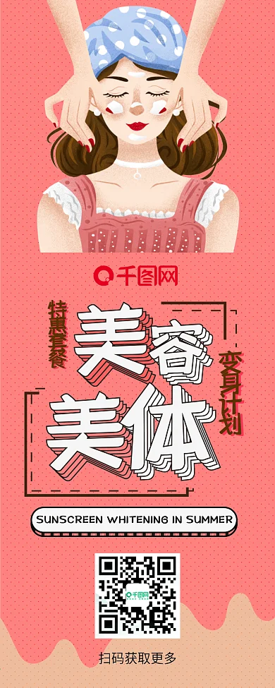 美容美体卡通促销小贴士简约清新信息长图