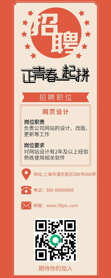 简约风格招聘类信息长图