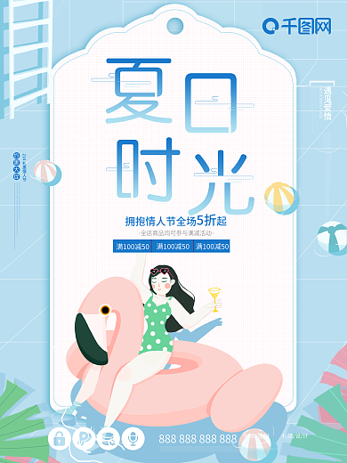 夏日時光法國風(fēng)情夏日新品促銷海報(bào)