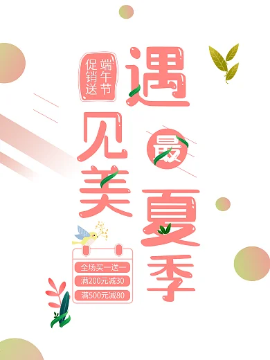 端午遇见最美的季节