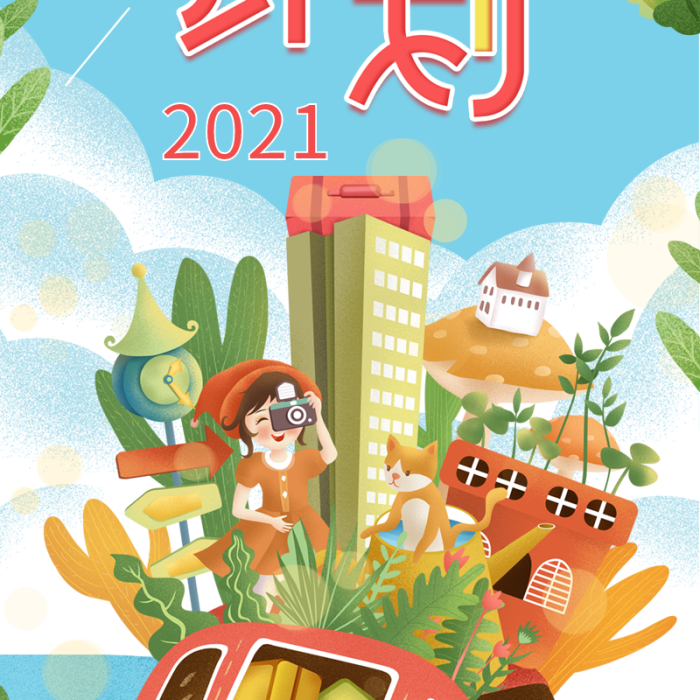 干貨宣傳時間軸旅行社簡約信息長圖
