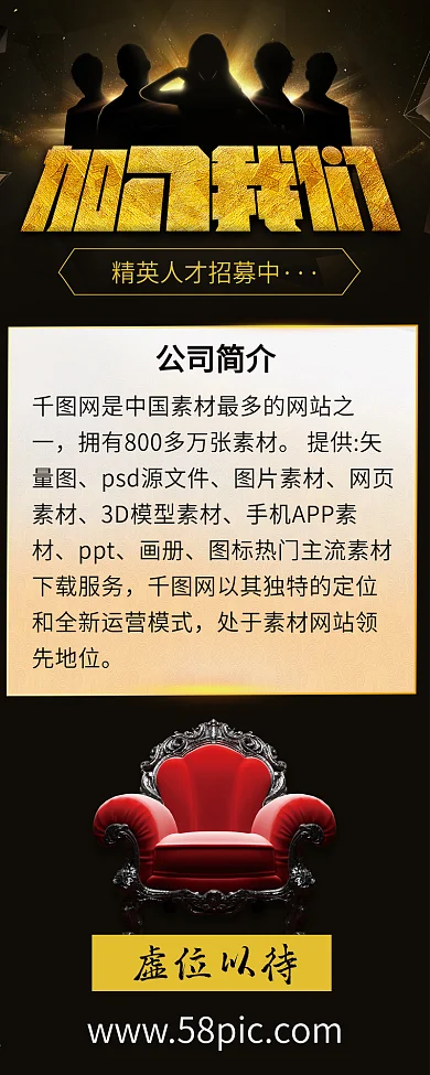 黑金风格招聘信息长图