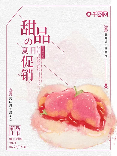 粉色促销甜品店海报