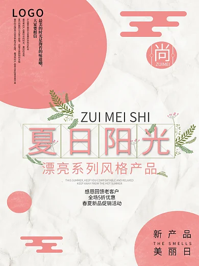 夏日阳光宣传促销海报
