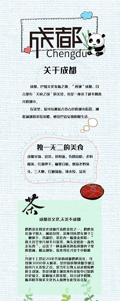 成都攻略信息长图