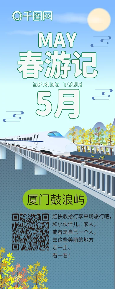 五月春游季旅游卡通可爱清新简约信息长图