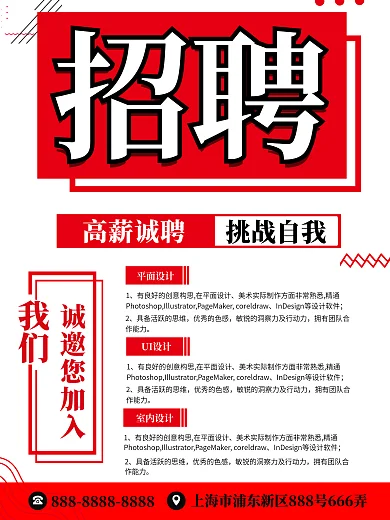 原创大气红色复古设计宣传招聘会招聘海报