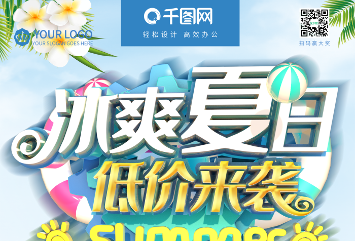 啤酒節(jié)夏天冰爽夏日暢想低價促銷海報
