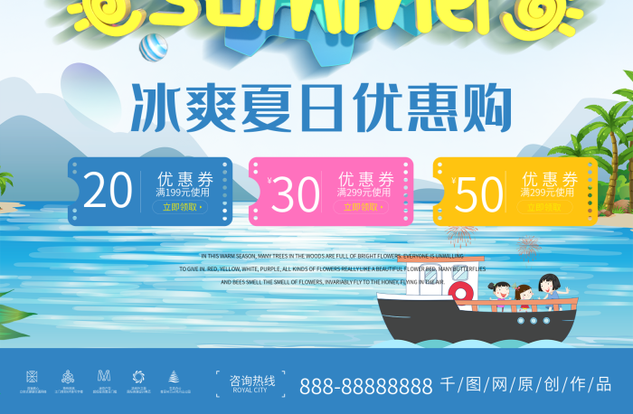 啤酒節(jié)夏天冰爽夏日暢想低價促銷海報
