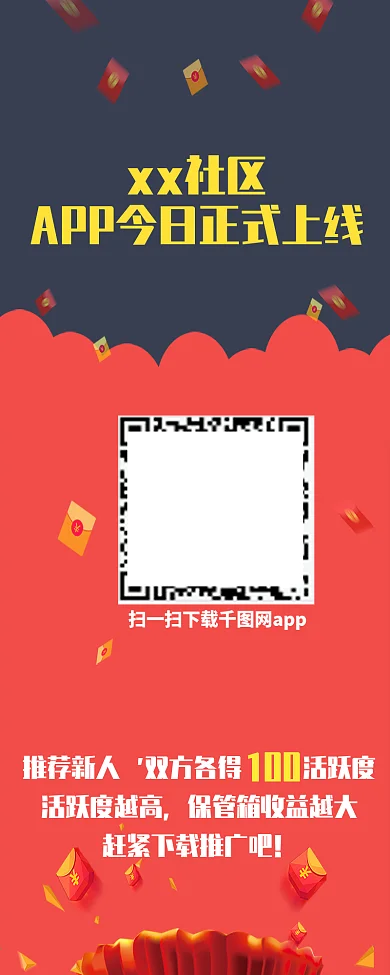 app上线设计模板