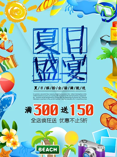 蓝色清新元素夏日盛宴促销海报设计psd模板