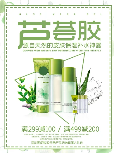 清新绿色芦荟胶促销海报