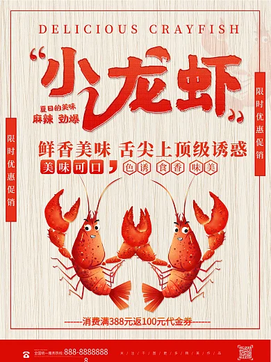 创意简约美味小龙虾夏日美食促销海报