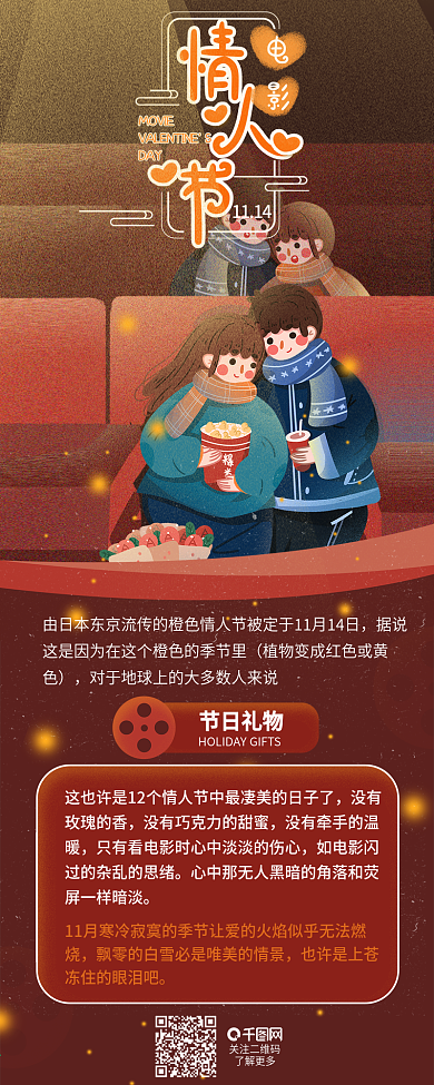 電影情人節(jié)情侶看電影節(jié)日介紹信息長圖
