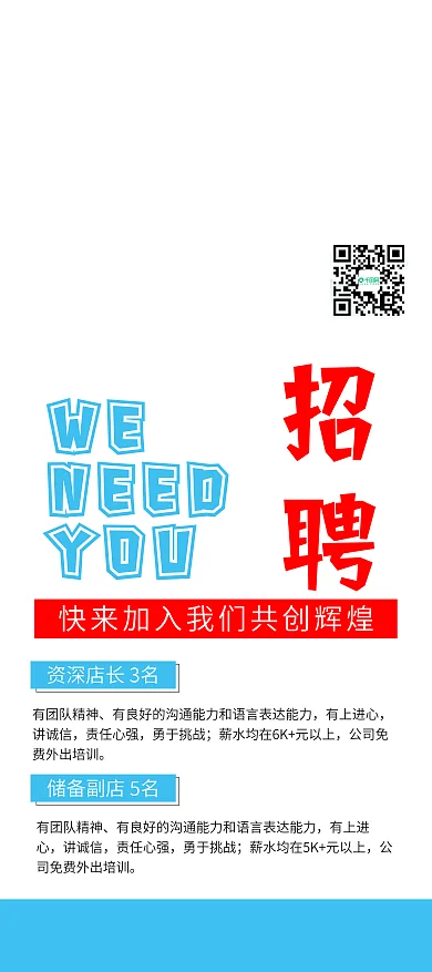 企业招聘易拉宝X展架海报