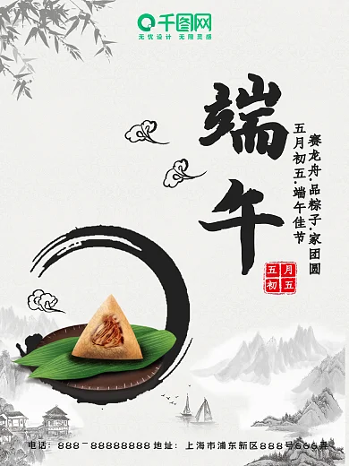 端午节白色中国风传统促销海报设计