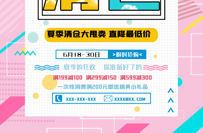 夏天夏日几何元素夏季清仓促销海报
